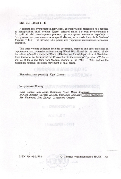 Депортації. Західні землі України кінця 30-х  початку 50-х рр... Т. 2, photo number 4