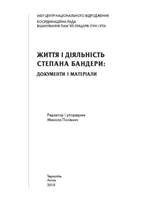 Життя і діяльність Степана Бандери документи й матеріали, фото №3