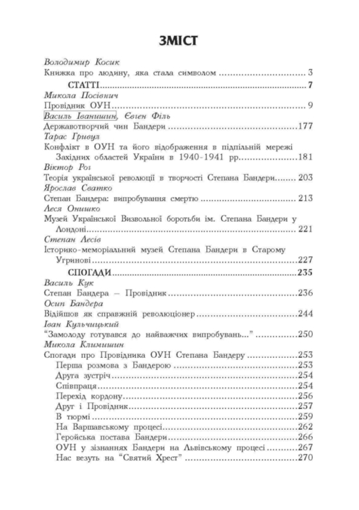 Життя і діяльність Степана Бандери документи й матеріали, фото №5