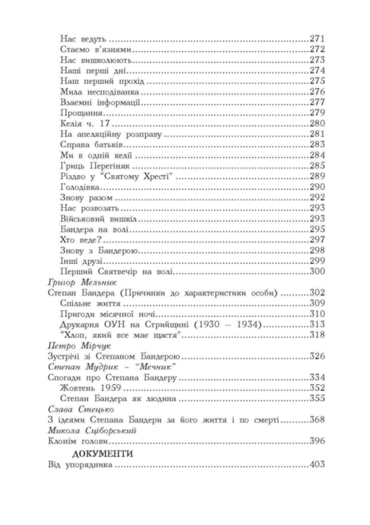 Життя і діяльність Степана Бандери документи й матеріали, фото №6