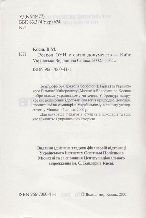 Косик В. Розкол ОУН у світлі документів, фото №4