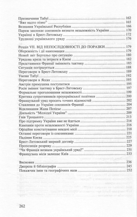 Косик В. Франція та Україна. Становлення української дипломатії..., numer zdjęcia 8