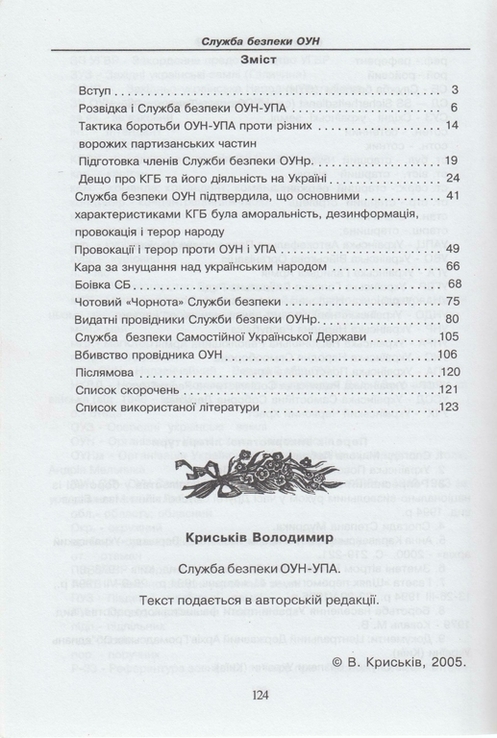 Криськів В. Служба безпеки ОУН-УПА, фото №4