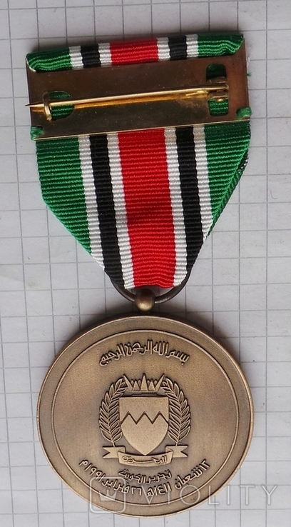 Арабские Эмираты, медаль, фото №3