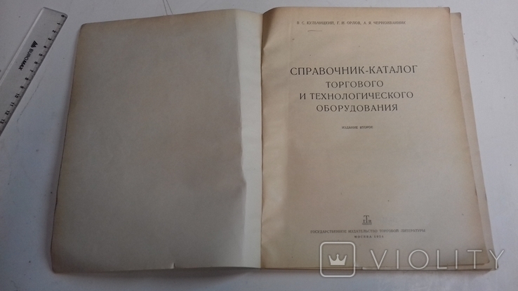 1954г. Каталог Торгового оборудования. посуды , весы и другое., фото №4