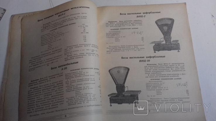1954г. Каталог Торгового оборудования. посуды , весы и другое., фото №5