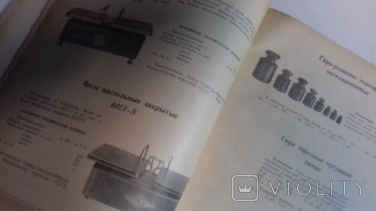 1954г. Каталог Торгового оборудования. посуды , весы и другое., фото №6