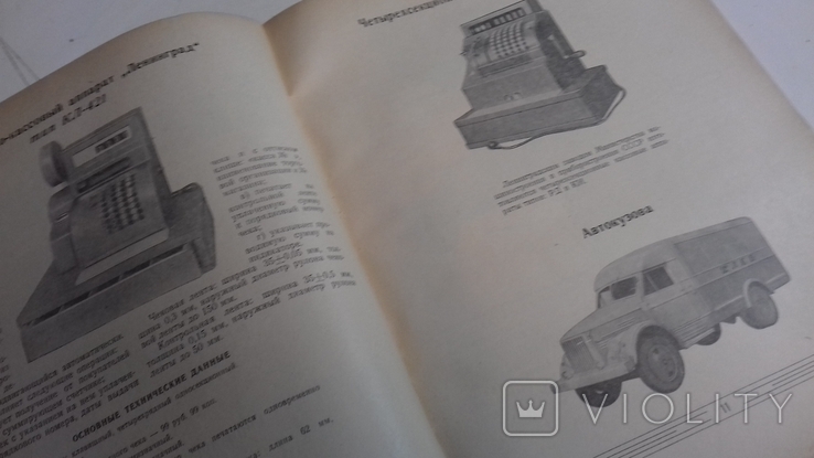 1954г. Каталог Торгового оборудования. посуды , весы и другое., фото №7