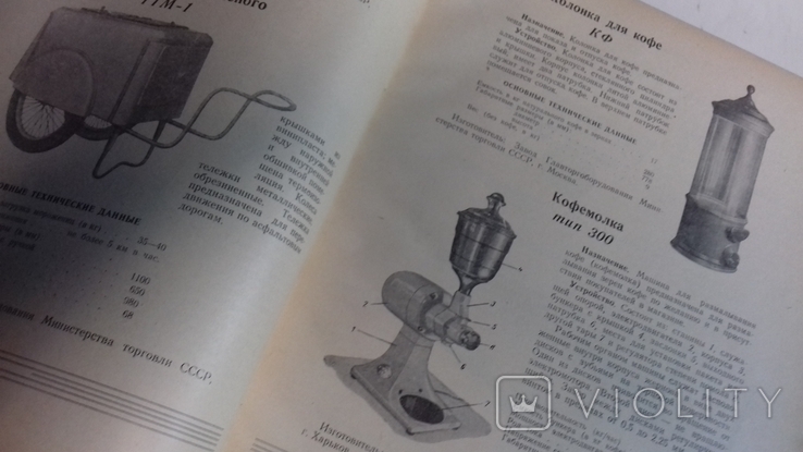 1954г. Каталог Торгового оборудования. посуды , весы и другое., фото №8