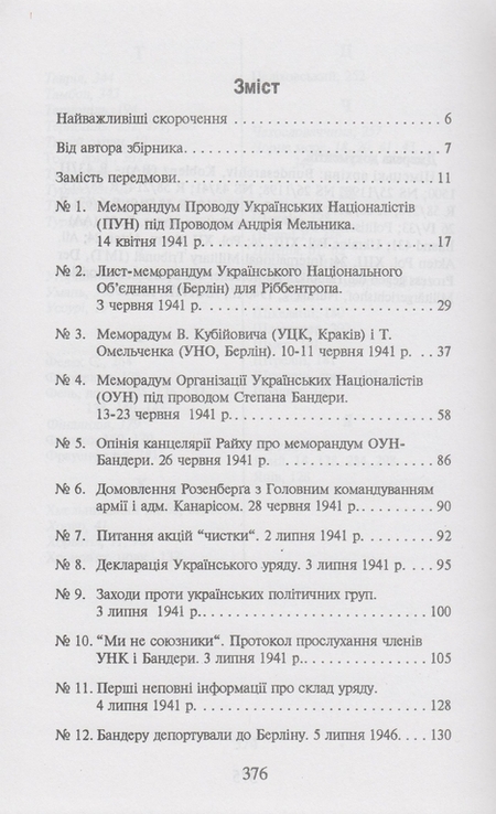 Україна в Другій світовій війні у документах... Т. 1, photo number 4