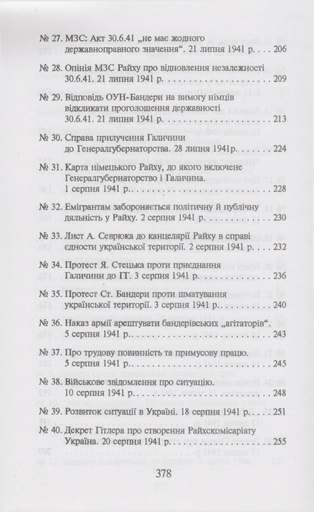 Україна в Другій світовій війні у документах... Т. 1, photo number 6