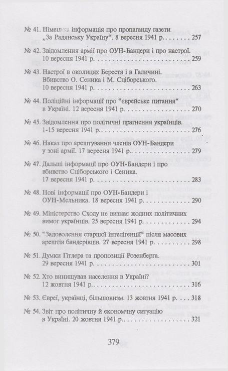 Україна в Другій світовій війні у документах... Т. 1, фото №7