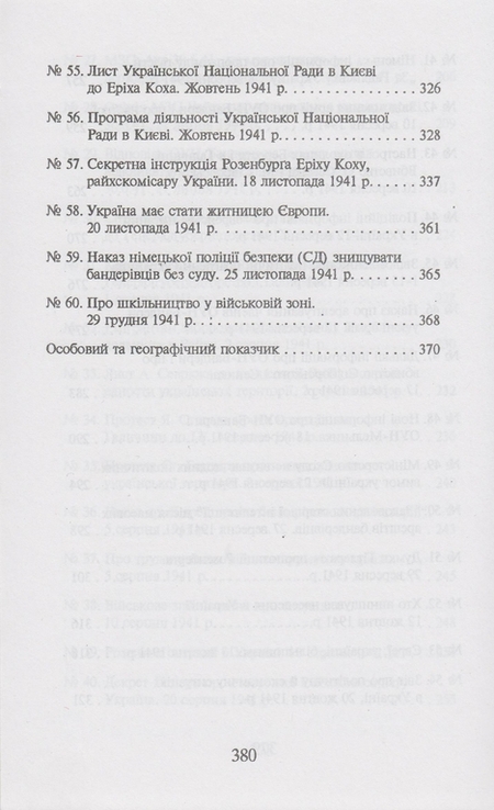 Україна в Другій світовій війні у документах... Т. 1, photo number 8