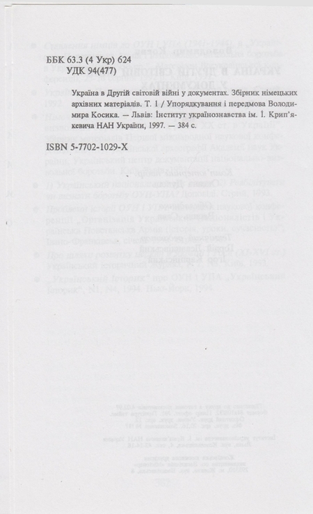 Україна в Другій світовій війні у документах... Т. 1, фото №9