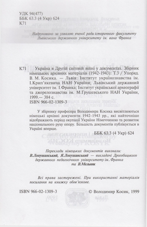 Україна в Другій світовій війні у документах... Т. 3, фото №4