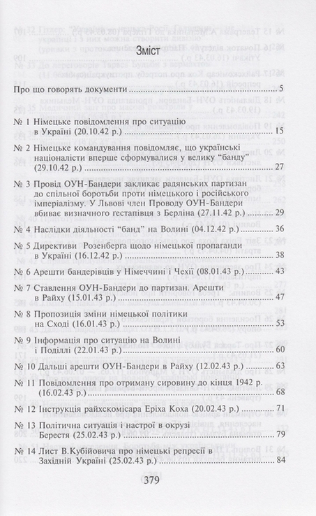 Україна в Другій світовій війні у документах... Т. 3, фото №5