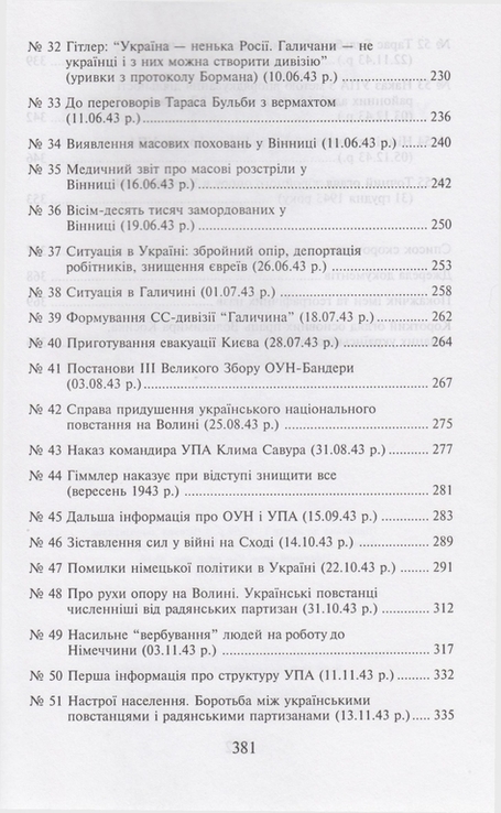 Україна в Другій світовій війні у документах... Т. 3, фото №7