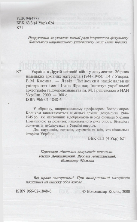 Україна в Другій світовій війні у документах... Т. 4, numer zdjęcia 4