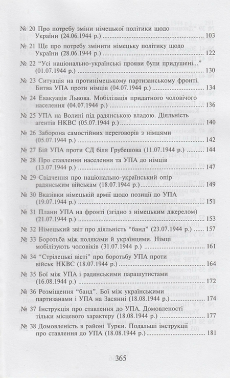Україна в Другій світовій війні у документах... Т. 4, numer zdjęcia 6