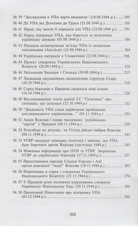 Україна в Другій світовій війні у документах... Т. 4, photo number 7