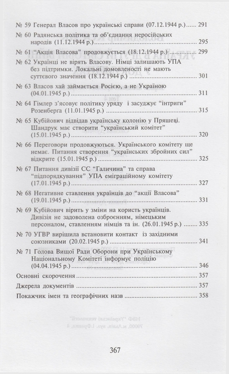 Україна в Другій світовій війні у документах... Т. 4, photo number 8