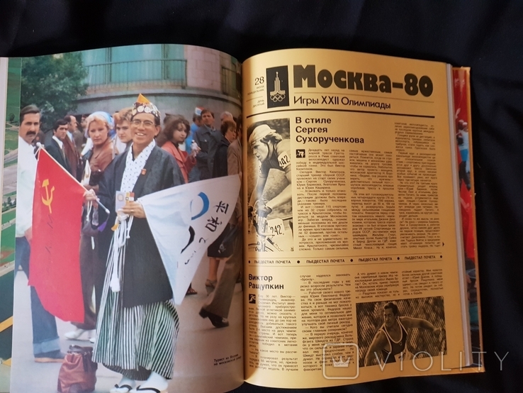 Олимпиада 1980 Москва, фото №6