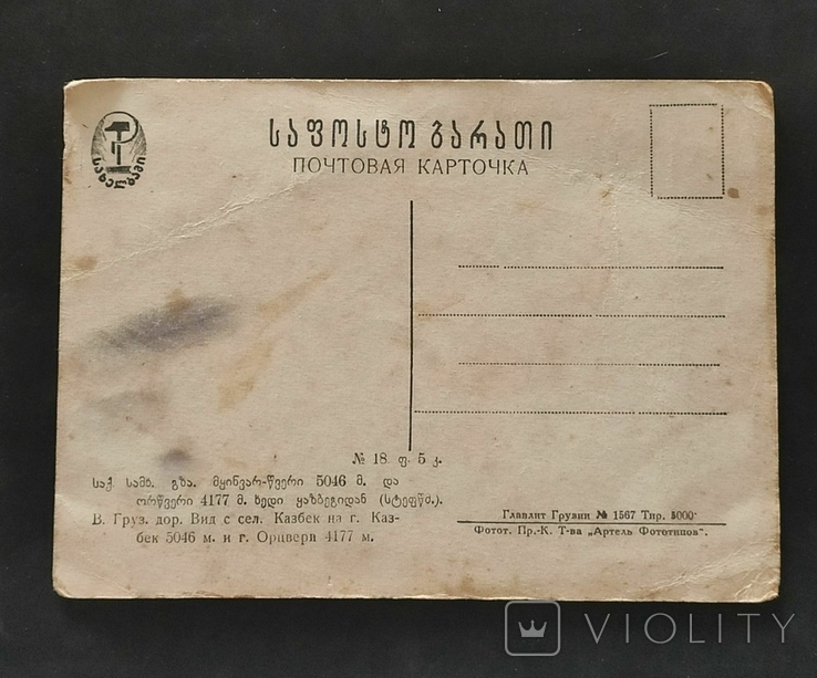Почтовая открытка Грузия (3 штуки), фото №5
