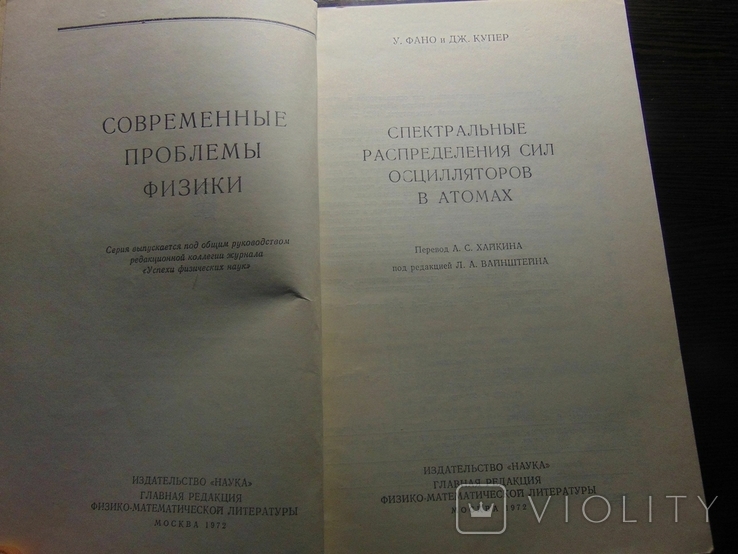 Спектральніе распредиления сил осциляторов в атомах. тир.3 400. 1972, фото №3