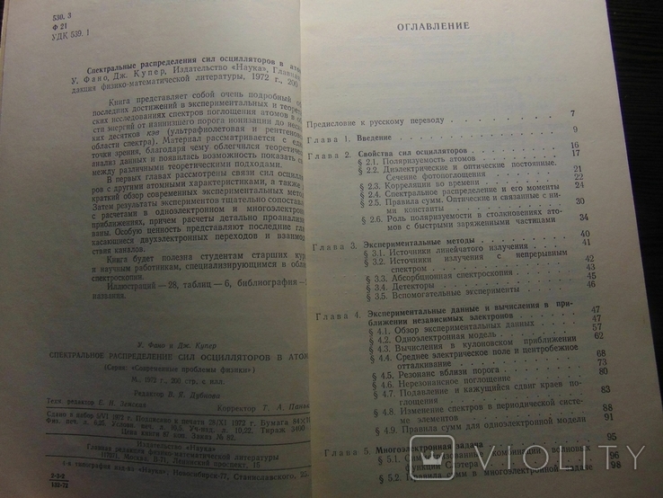 Спектральніе распредиления сил осциляторов в атомах. тир.3 400. 1972, фото №4