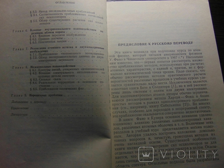 Спектральніе распредиления сил осциляторов в атомах. тир.3 400. 1972, фото №5