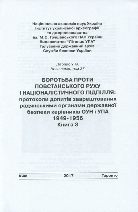 Архівно-кримінальна справа Головного командира УПА Василя Кука, photo number 3