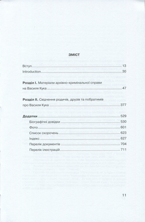 Архівно-кримінальна справа Головного командира УПА Василя Кука, фото №5