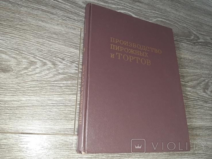 Производство пирожных и тортов  кулинария 1974г. альбомный формат