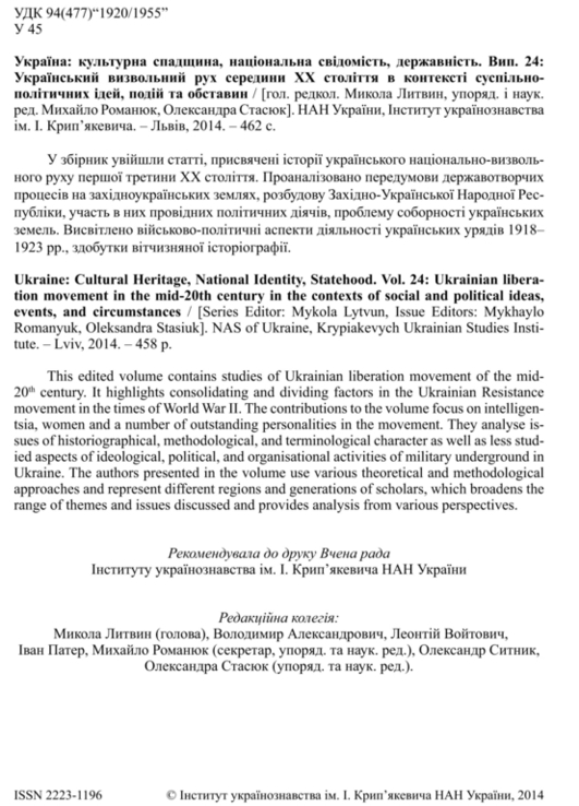 Україна культурна спадщина, національна свідомість, державність. Вип. 24, numer zdjęcia 3