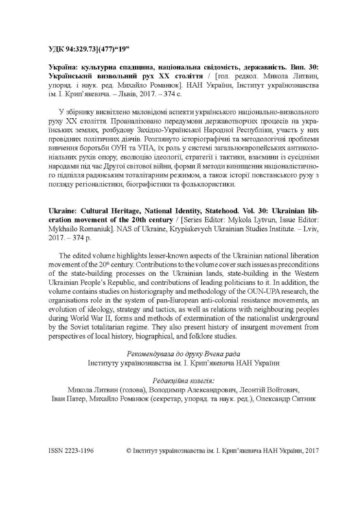 Україна культурна спадщина, національна свідомість, державність. Вип. 30, numer zdjęcia 3