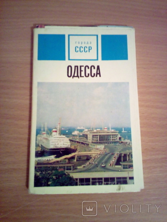 Одесса, набор 24 открытки, изд. Планета, 1975г
