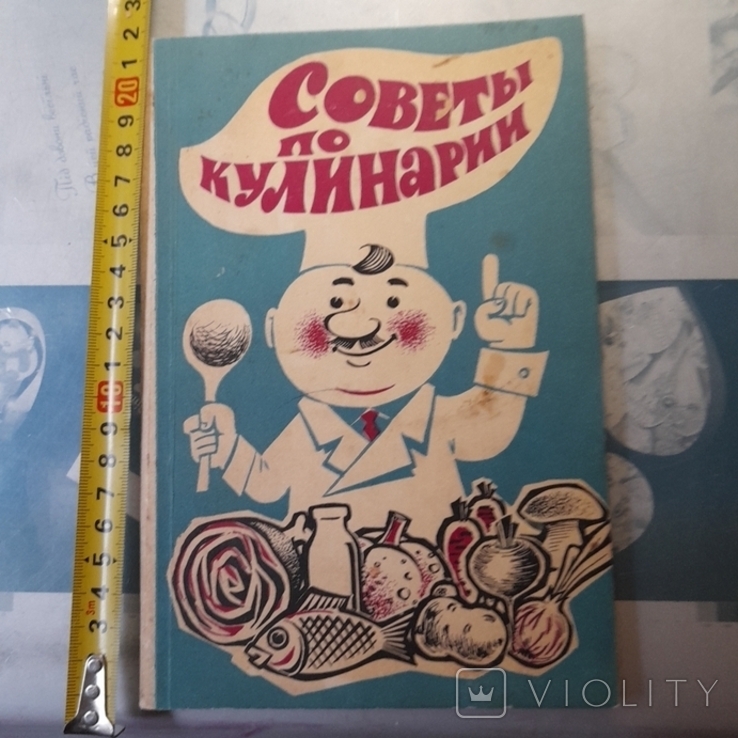 Советы по кулинарии 1970р.