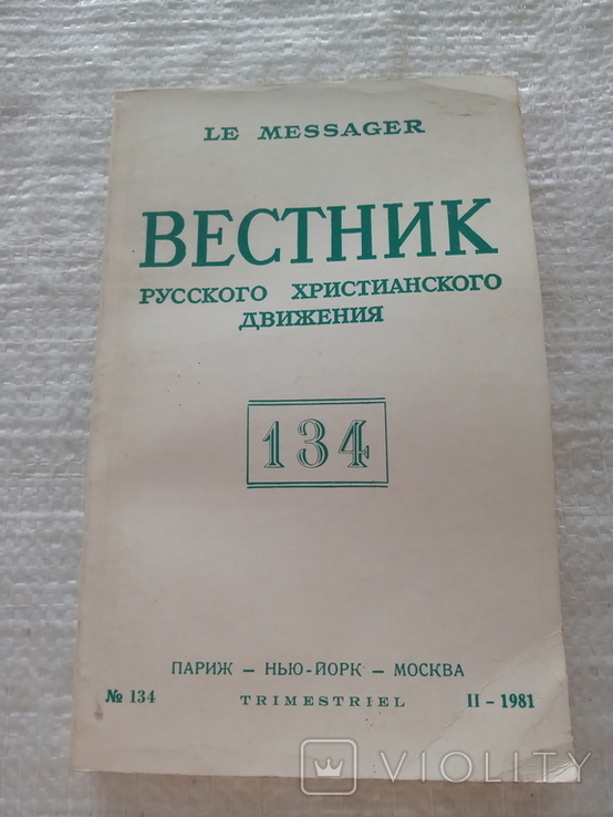 Вестник  . Париж 1981   .  № 134