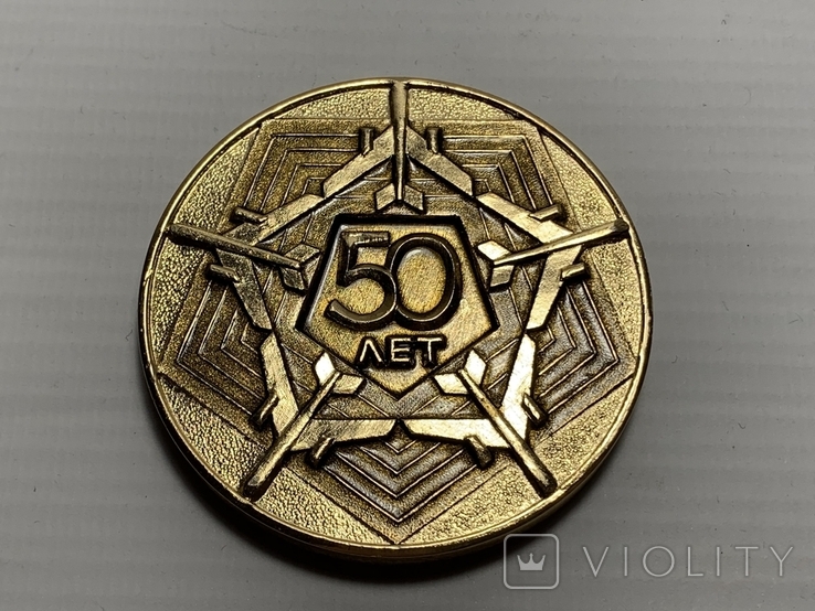 Настольная медаль " Аэрофлот СССР 50 лет"