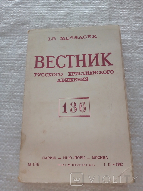 Вестник  . Париж 1982   .  № 136