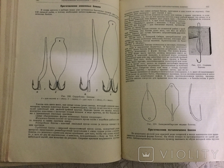 Жизнь и ловля пресноводных рыб Л. Сабанеев, фото №7