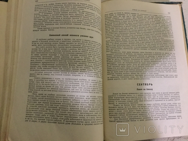 Жизнь и ловля пресноводных рыб Л. Сабанеев, фото №8