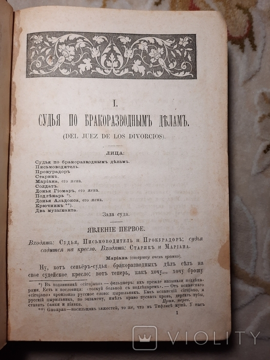 Собрание Драматический Переводов А Н Островский 1886, фото №3