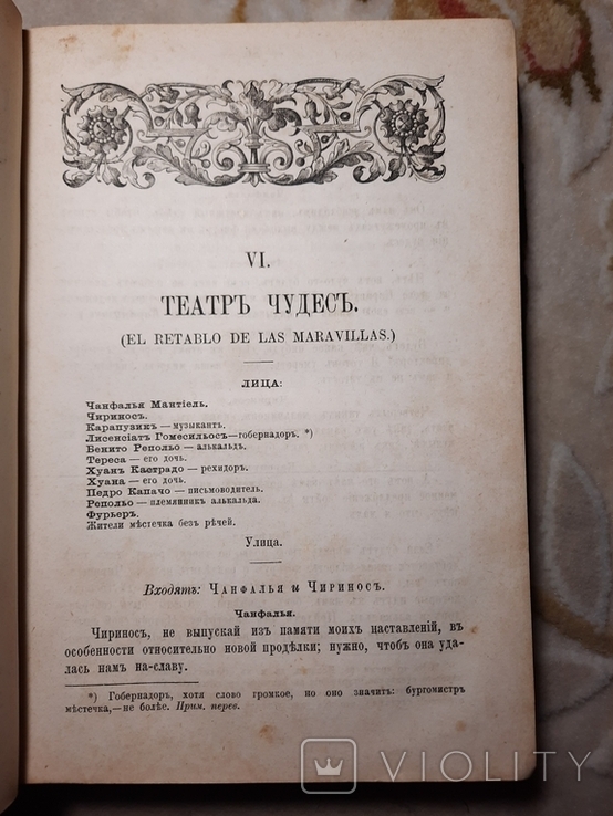 Собрание Драматический Переводов А Н Островский 1886, фото №9