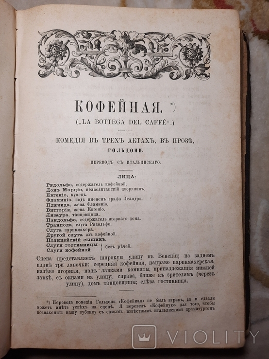 Собрание Драматический Переводов А Н Островский 1886, фото №10