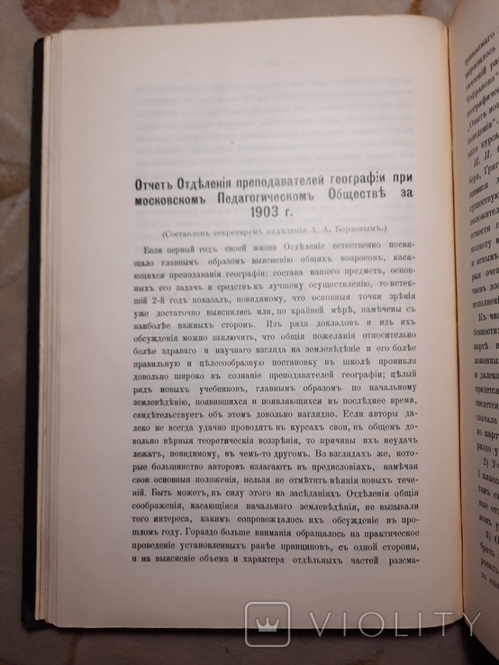 Землеведение с Картами Д Н Анучина 1904, фото №5