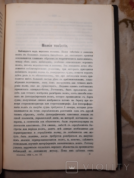 Землеведение с Картами Д Н Анучина 1904, фото №6