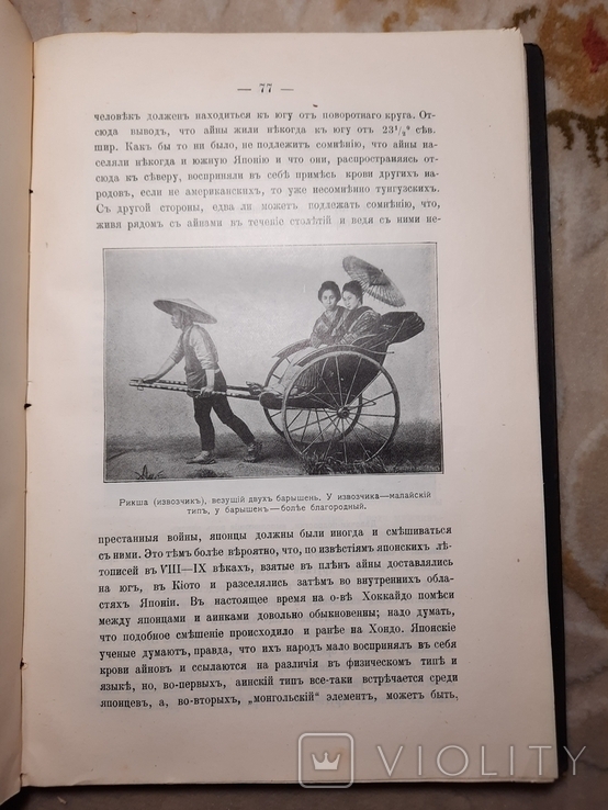 Землеведение с Картами Д Н Анучина 1904, фото №13