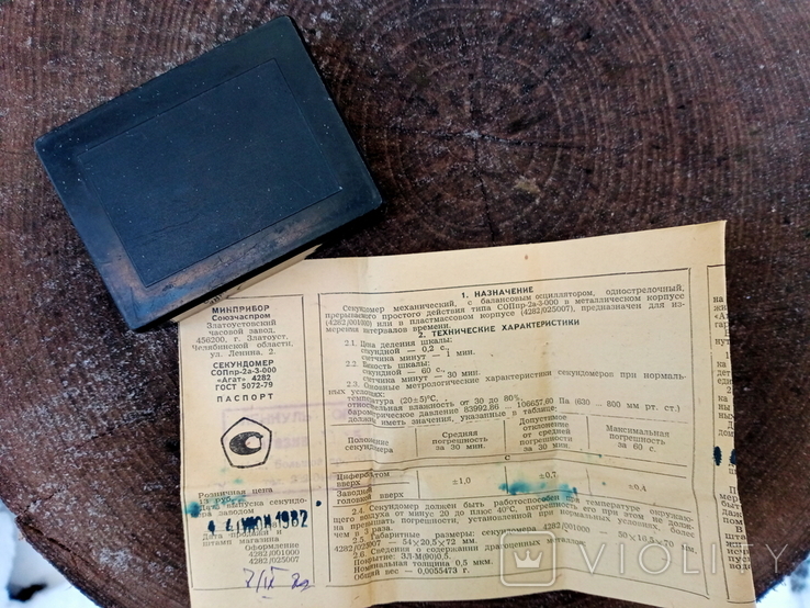Коробка от секундомера Агат с паспортом