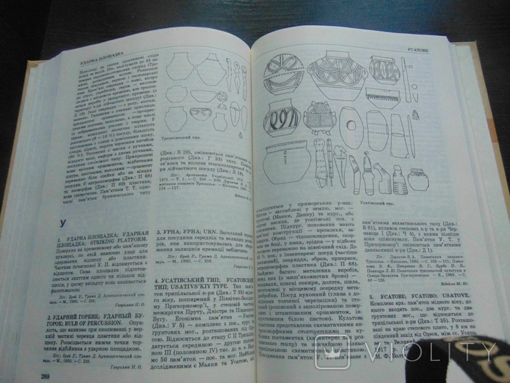 Словник-довідник з археології. Тир 5 000 прим. 1996, фото №10